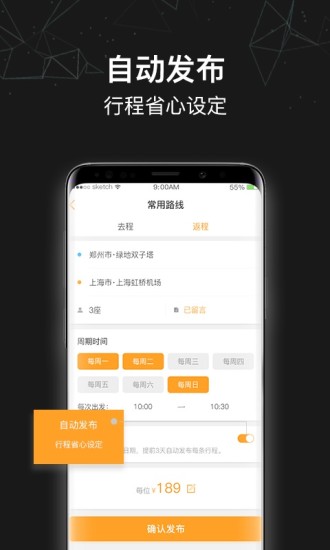 顺风车司机端app