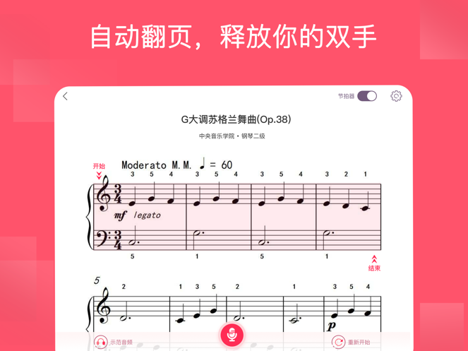 好多曲谱app