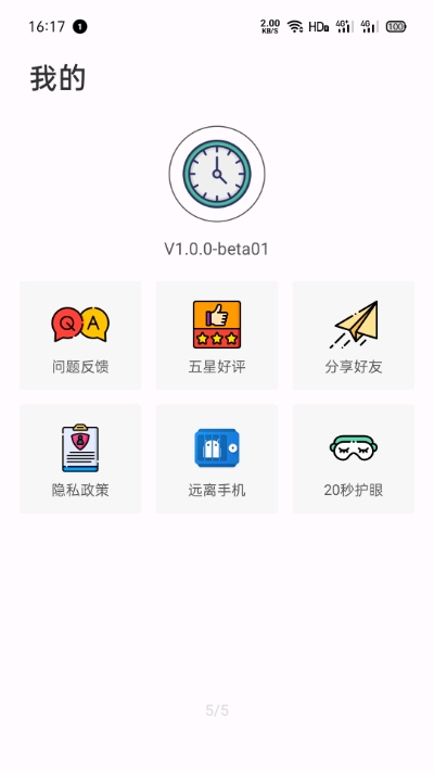 惜时app