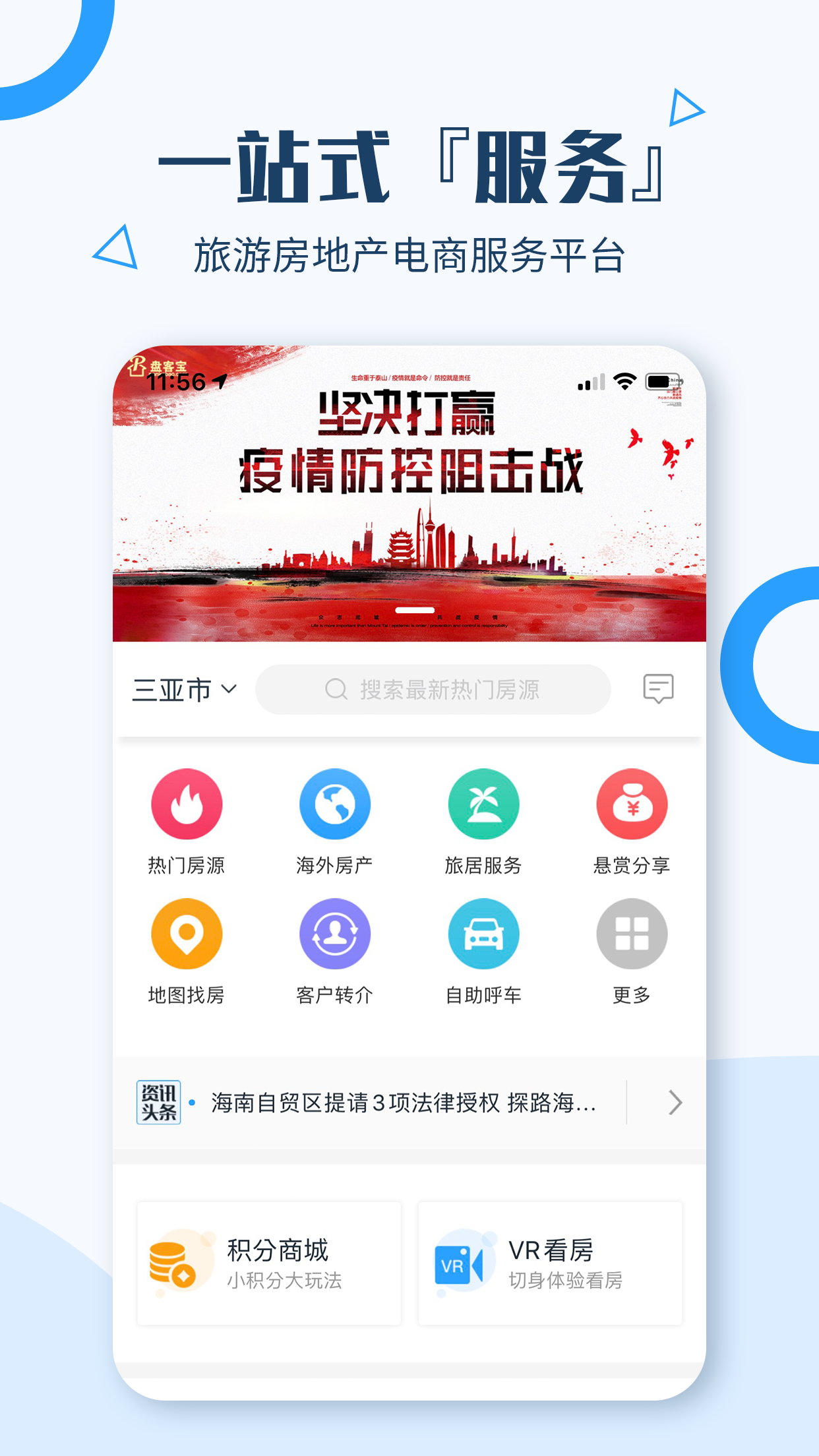 房金周新房app