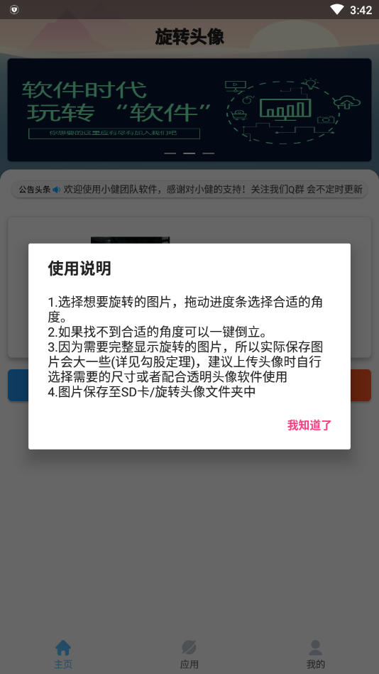 旋转头像app