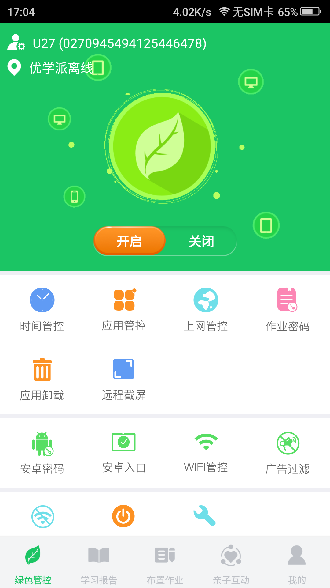 家长管理appAPP截图