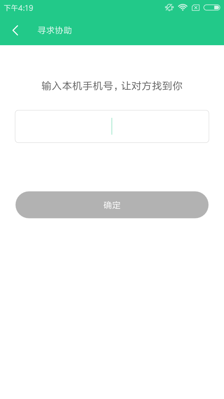 小米远程协助appAPP截图