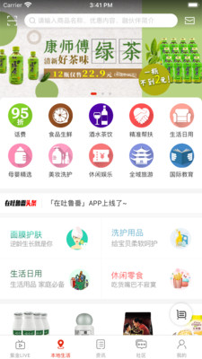 在吐鲁番app