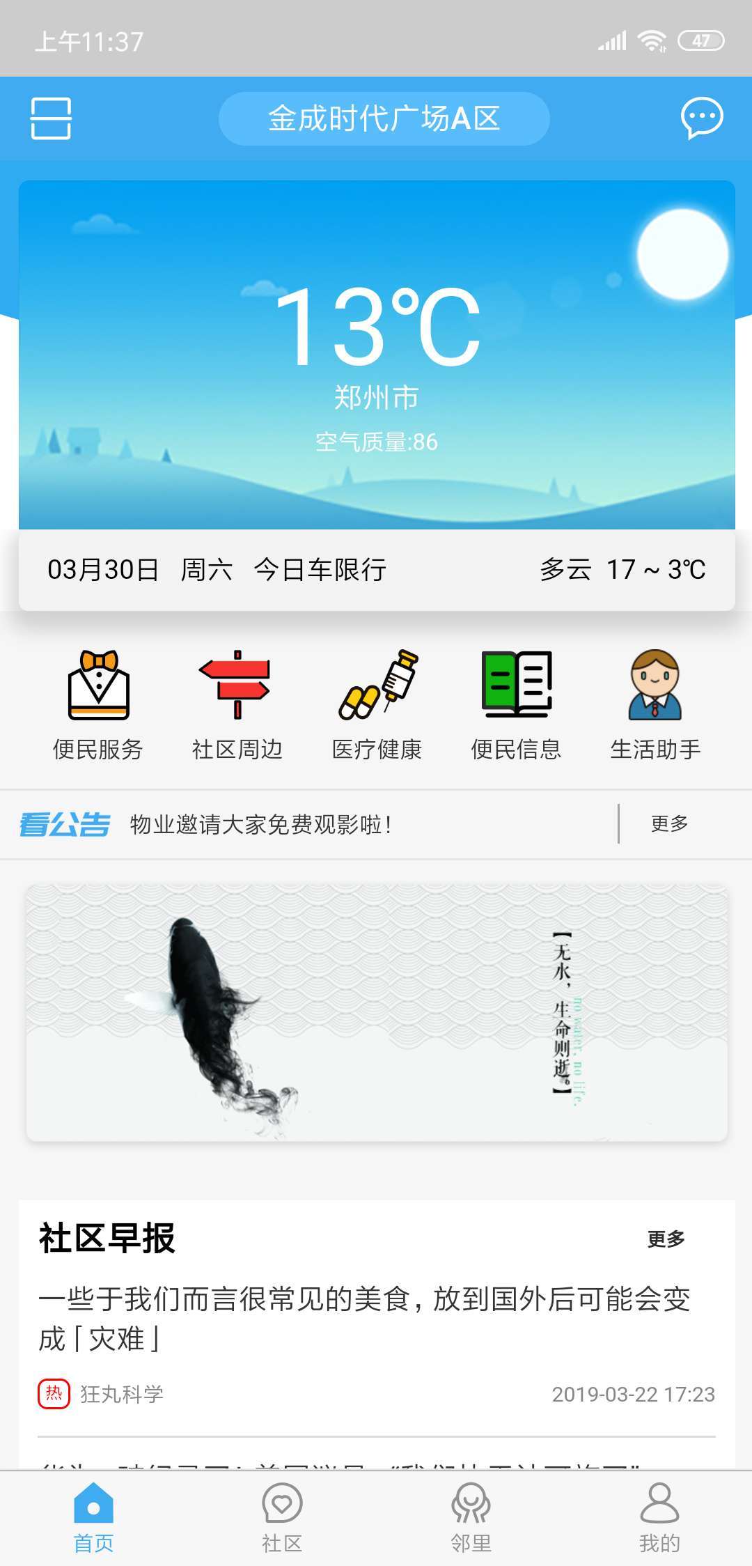 精智E家