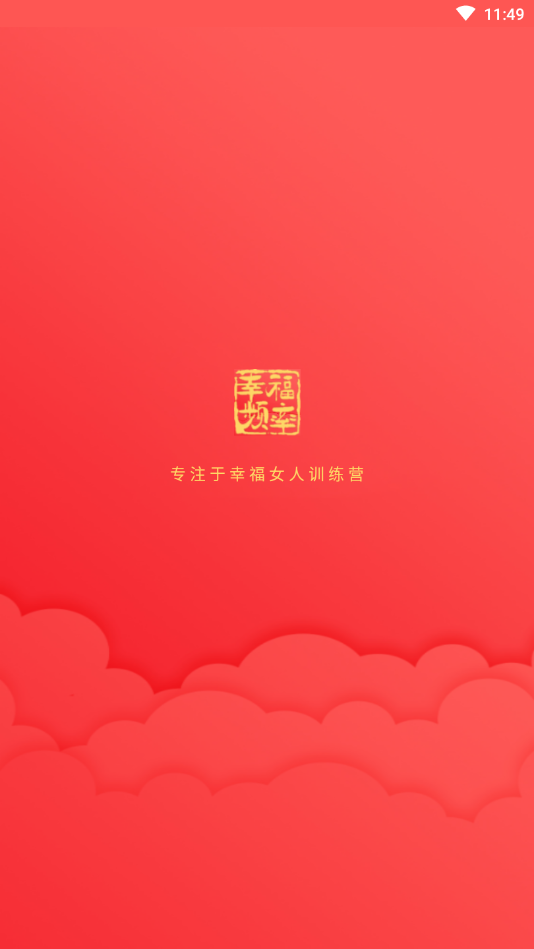 幸福频率app