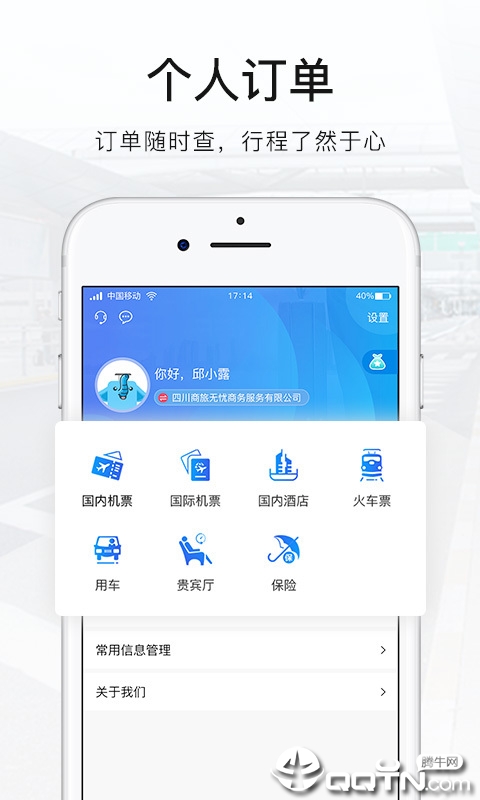 差客e族APP截图