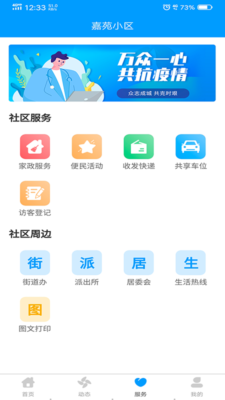 济州左邻右舍appAPP截图