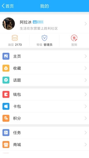 胜利社区APP截图