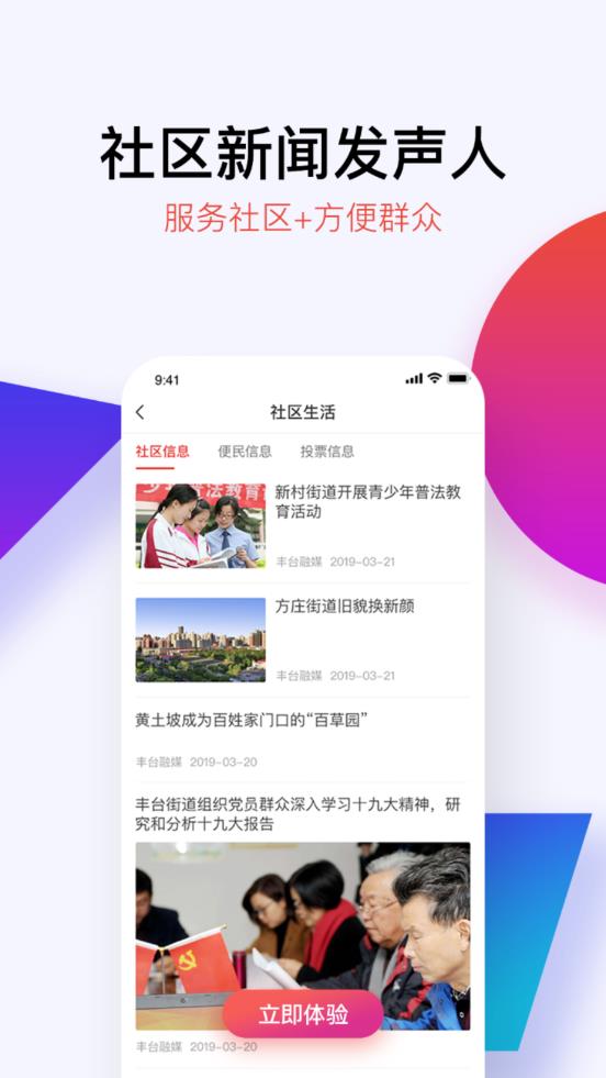 北京丰台app