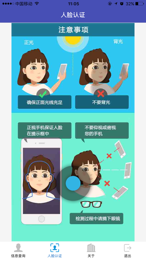 曙光云人脸app