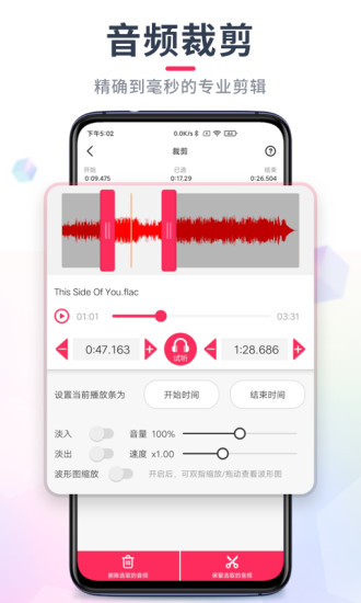 音频裁剪大师app