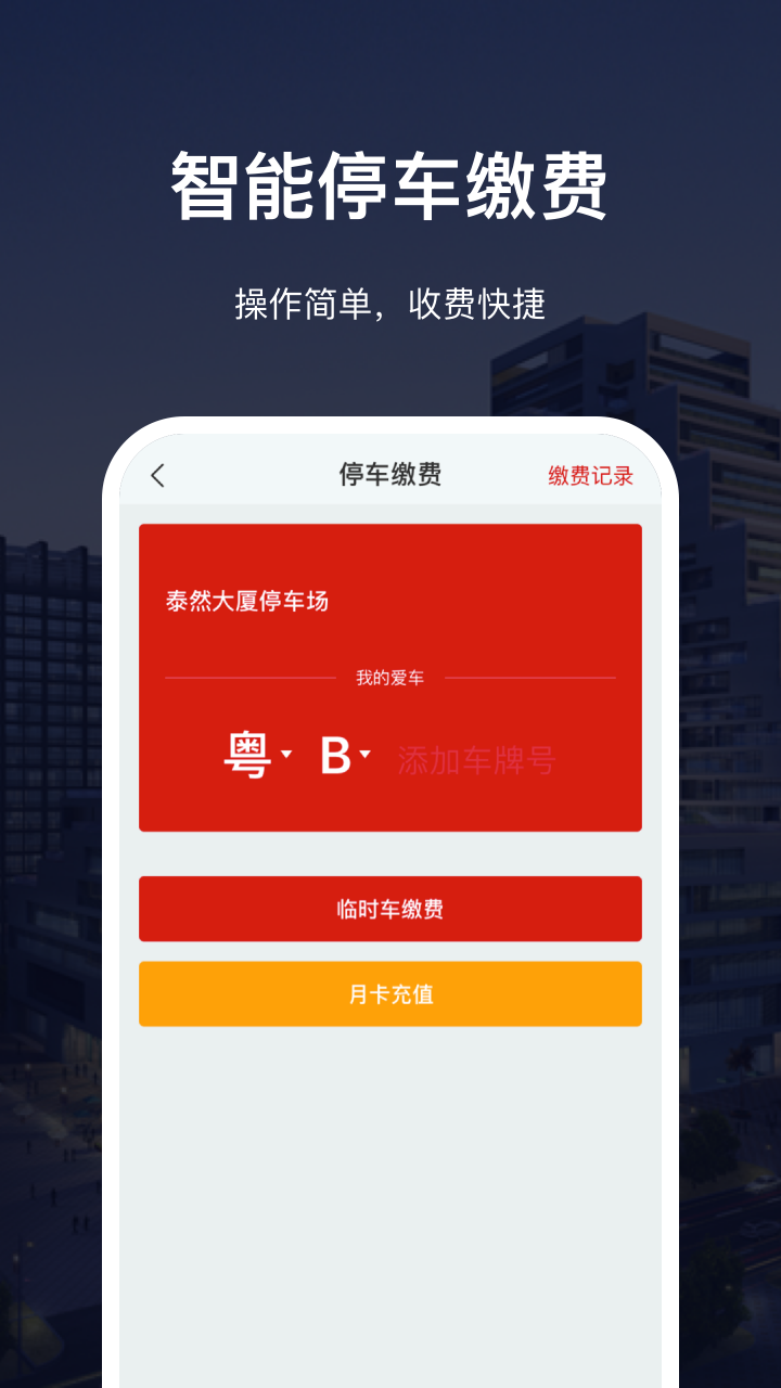 深慧通APP截图