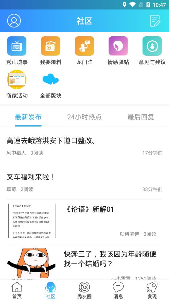 秀山生活网app