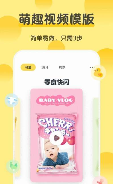 芝士宝贝游戏下载APP截图