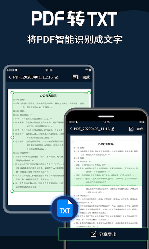 理想PDF转换器app