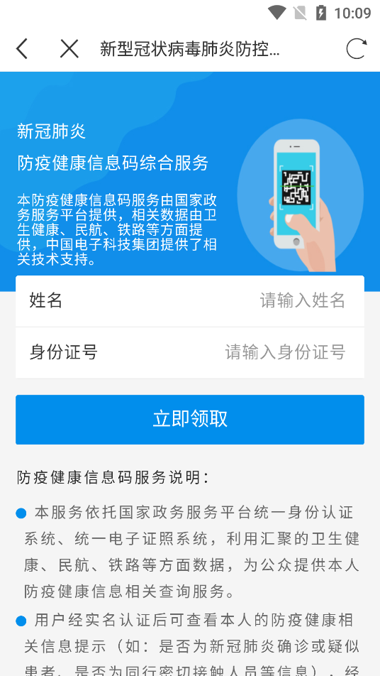 全国版健康码系统(国家防疫健康信息码申请)