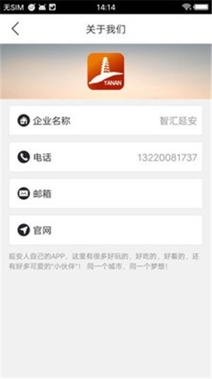 智汇延安APP截图