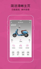 爱玛智能云端app