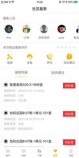 智云物业app