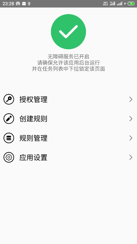 开屏即达APP截图