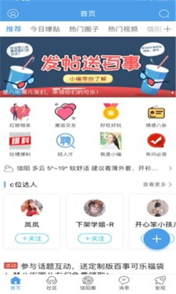 幸福信阳APP截图