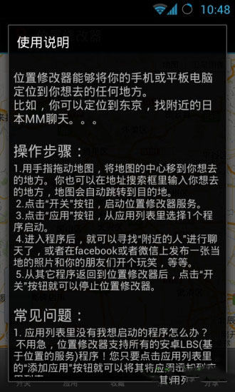 位置修改器安卓版Location Cheater