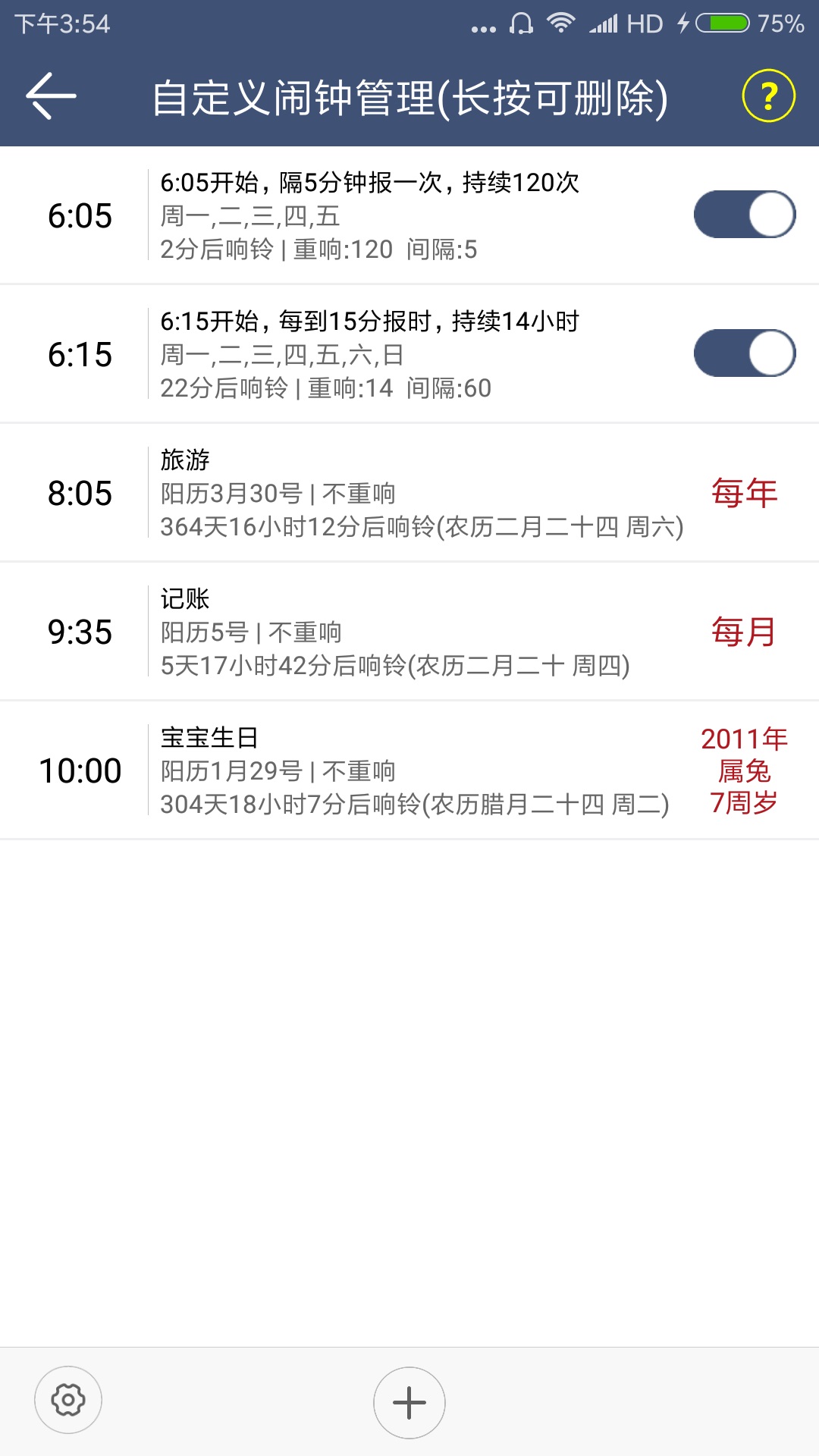 语音报时闹钟appAPP截图