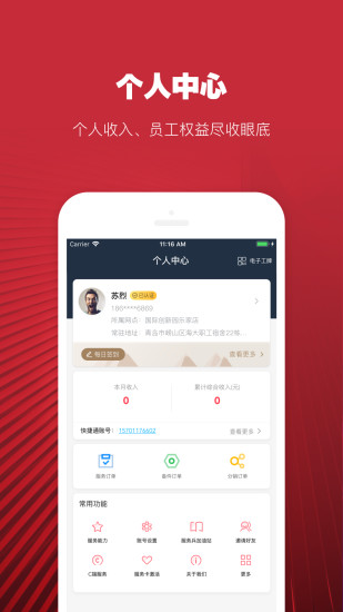 日日顺好师傅(家电维修)APP截图