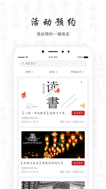 武侯文体旅游云app