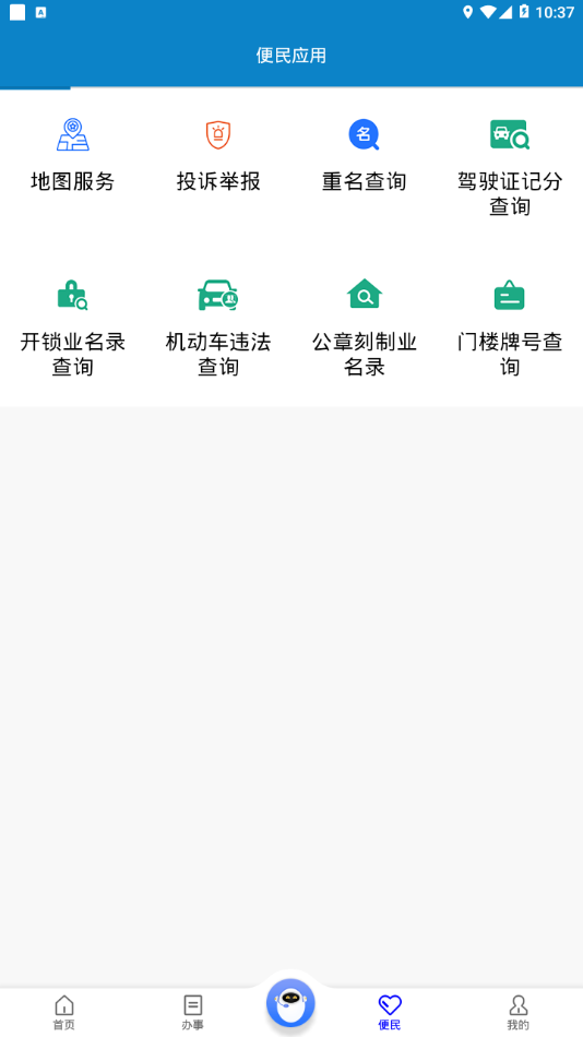 重庆民生警务app