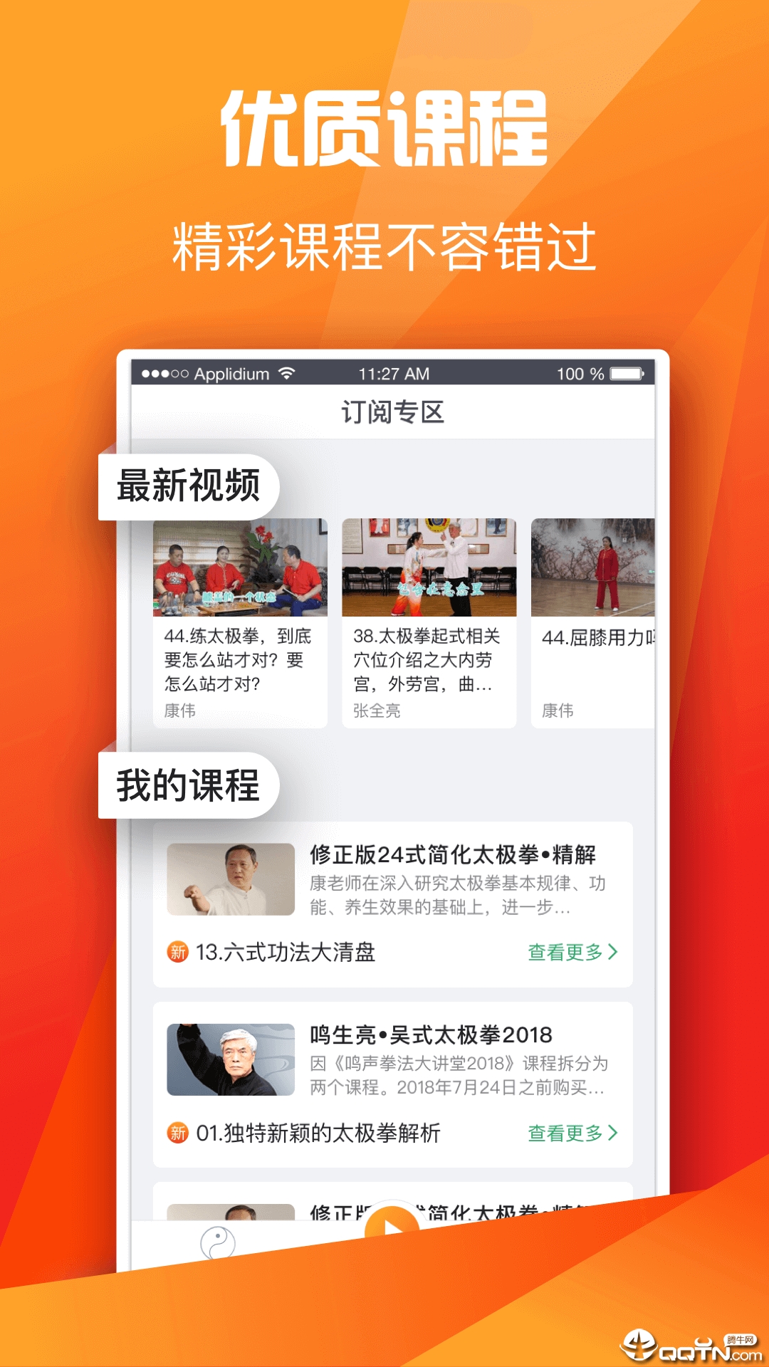 全民太极app