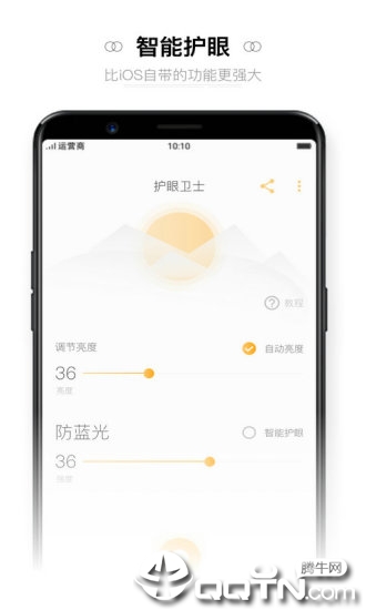 夜间护眼防蓝光app