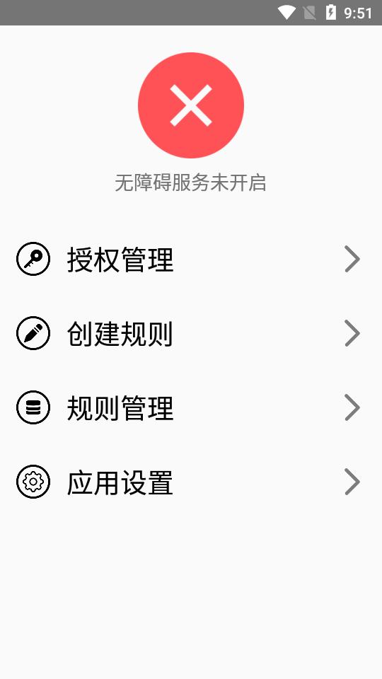 即达(广告自动跳过)APP截图