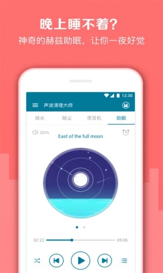 清洁扬声器APP截图