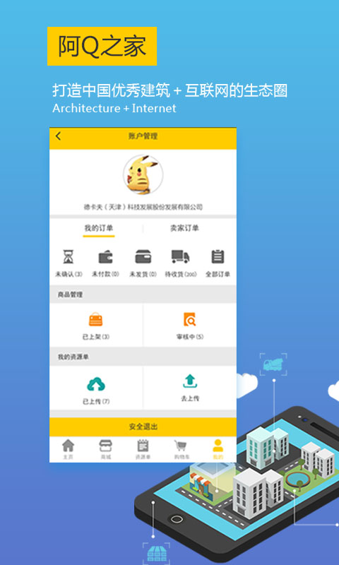 阿Q之家APP截图