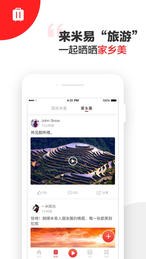 阳光米易app