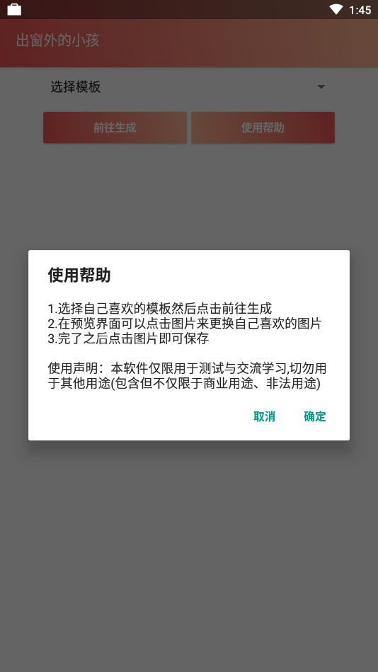 橱窗外的小孩生成器appAPP截图