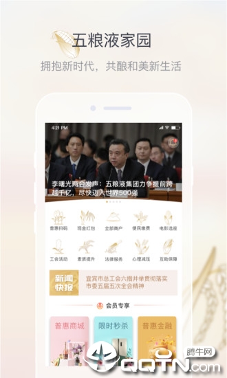 五粮液家园app