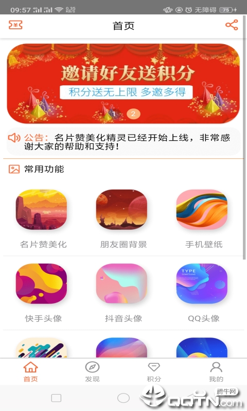 名片赞美化精灵app