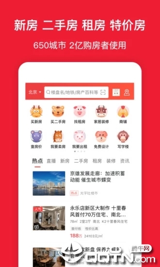 搜房网房天下手机版APP截图