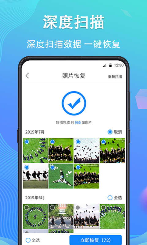 强力手机数据恢复app