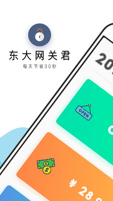 网关君APP截图