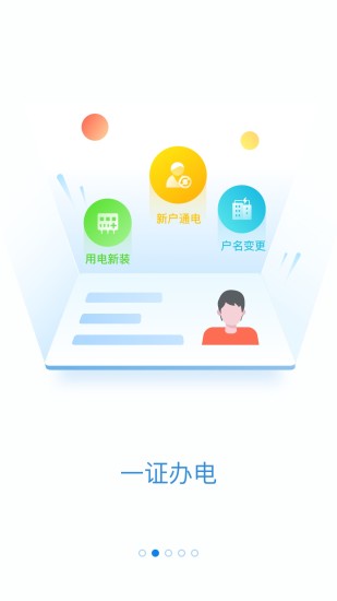 掌上电力2020app