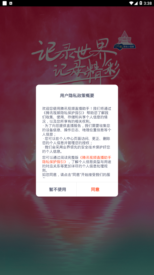 腾讯视频直播助手app