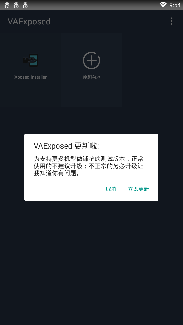 VAExposed框架虚拟机APP截图