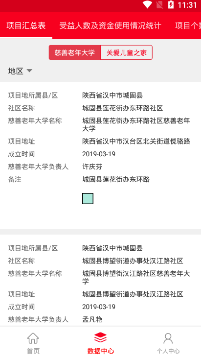 三秦慈善项目APP截图