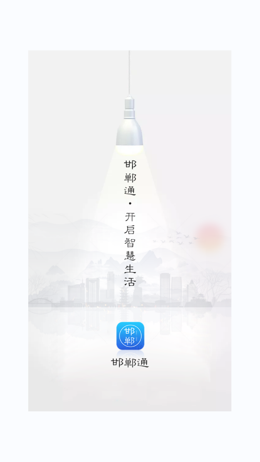 邯郸市民卡app