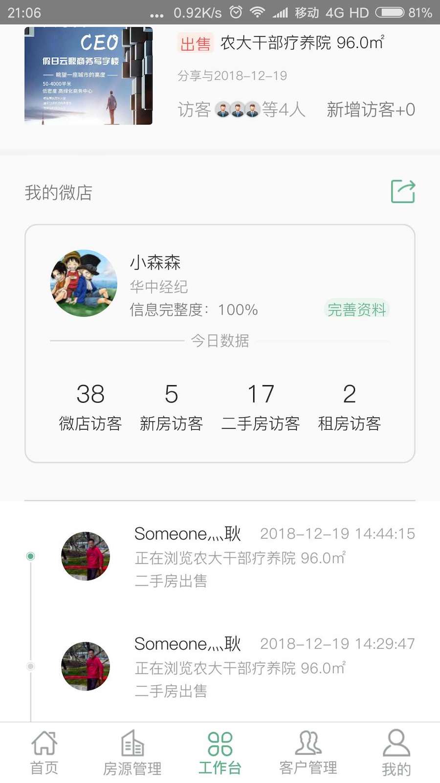 华中经纪APP截图