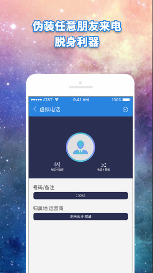 虚拟电话APP截图